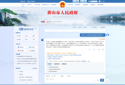 首例AI+,黄山市政府网站"智能问答"服务升级